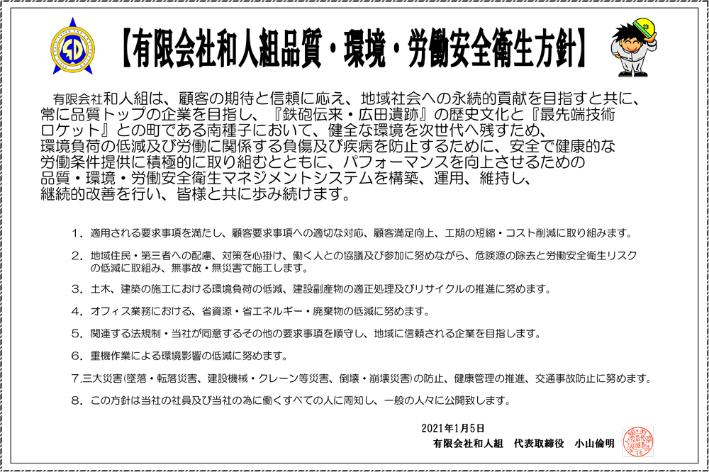 株式会社GLOBAL THINK 品質・環境・労働安全衛生方針